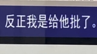 Xiamen Metro Shudong 20221117 ชุดปลอมนี้ตลกจริงๆ