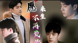 Hy vọng kiếp sau tôi sẽ không yêu anh nữa [Triển Thiện Vệ Vương] Một người muốn nói, một người không