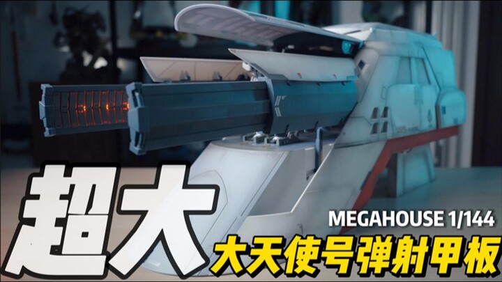 超大！场景！MEGAHOUSE MH 1/144大天使弹射甲板