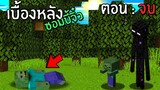 เบื้องหลัง!! ซอมบี้จิ๋วสตอรี่ของพี่ไม้ EP.9จบ ลุงซอมบี้ตาย!!!... - (เบื้องหลังซอมบี้จิ๋ว)