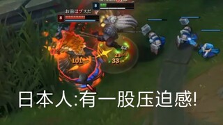 日本人:有一股压迫感!