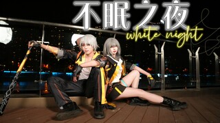 【星穹双人】星穹铁道op不眠之夜超高质量翻跳，都不许睡（挥棒）