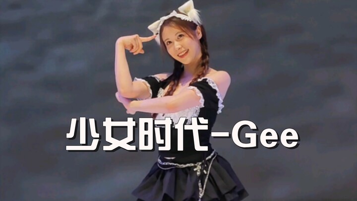 一只小仙若2023-07-29 第20届China Joy的哔哩哔哩游戏舞台表演少女时代-Gee