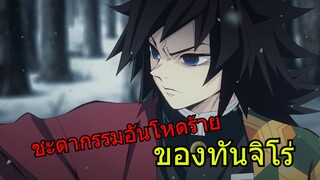 Demon Slayer - ทันจิโร่สู่นักล่าอสูร Amv