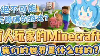 [Nuozi] Minecraft trông như thế nào đối với người chơi khiếm thị?