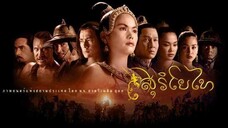 สุริโยไท (2001) The Legend of Suriyothai