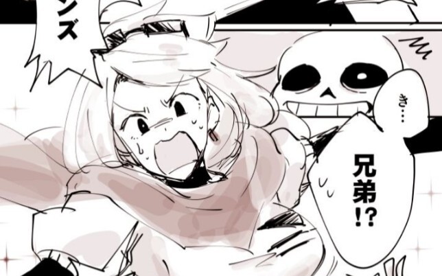 【Undertale漫画】papyrus变成了大姐姐？！