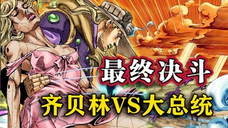 【SBR#66】又是绿色替身？杰洛最后的铁球——Ball Breaker 『JOJO7 飙马野郎』