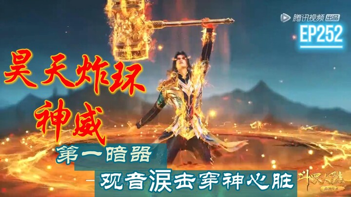 【Soul land】Ep 252: The Haotian Hammer Shows Its Power, Hidden Weapon Pierces God's Heart #subenglish