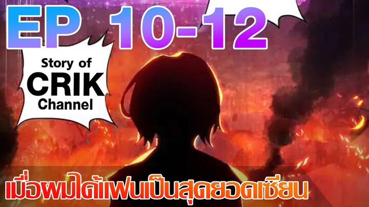 [มังงะ] เมื่อผมได้แฟนเป็นสุดยอดเซียน ตอนที่ 10 - 12 [แนวพระเอกมีพลัง + ตลก + ต่อสู้]