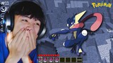 มายคราฟ เอาชีวิตรอดในโลกโปเกม่อน #11 เกะโคกะ ร่างพัฒนาที่สุดโหด!!