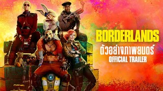 Borderlands บอร์เดอร์แลนด์ส | Official Trailer ซับไทย