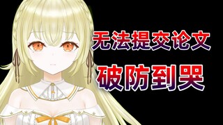 日本大聪明破防论文截稿时间4h 却没思路还剩下4000字