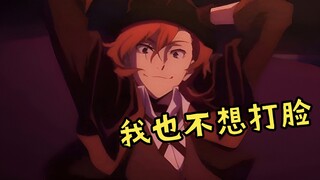 "Nakahara Chuuya's Daily Slapping in the Face"