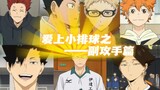 "Haikyuu!!" Fall in love with volleyball: Offensive attacker