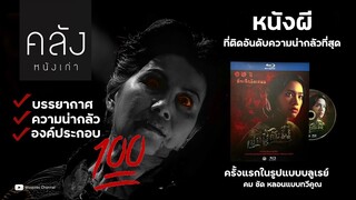 เปนชู้กับผี (2006)