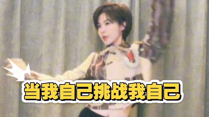 郁可唯 | 在家每天几遍还是蛮累的～后面越跳越high已经控记不句我寄几了～