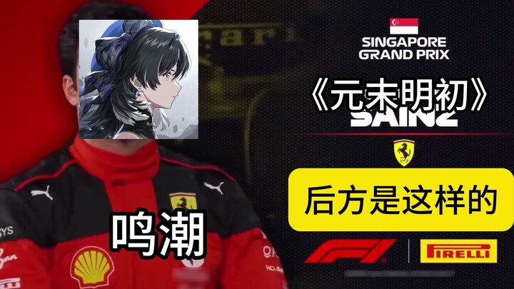 [F1meme] Please choose your Genshin Impact competitor