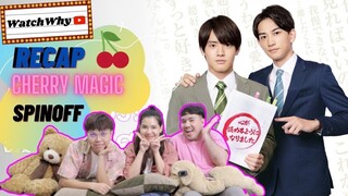 วอดวาย Recap EP.9 l CHERRY MAGIC ถ้า 30ยังซิง! จะมีพลังวิเศษ [Spin-off] ตอนพิเศษ | WatchWhy