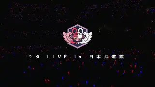 【ウタ】"ウタ" LIVE in 日本武道館 2022.07.22 配信特別ver.【UTA】