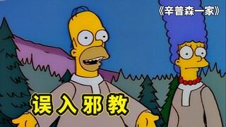 Homer ditipu untuk bergabung dengan sekte dan bekerja sebagai pengganggu. Maggie yang pandai membant