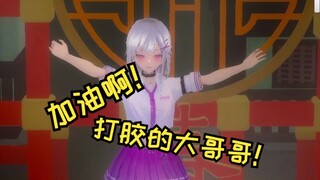 “主播可以给我跟女票打打节奏吗？”