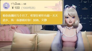 【星瞳X文静】腾讯长公主星瞳在直播中途被万恶的文静气走