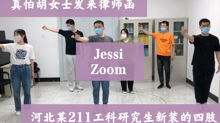 【Jessi-Zoom】胡女士看完直呼：好家伙！