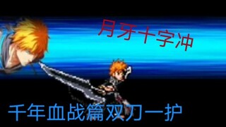 บลีช เทพมรณะ vs Naruto: [Real Zangetsu] Ichigo with Two Swords