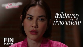 FIN | แกไม่ได้คิดอะไรกับเด็กคนนั้นใช่มั้ย | หวานรักต้องห้าม EP.4 | Ch3Thailand