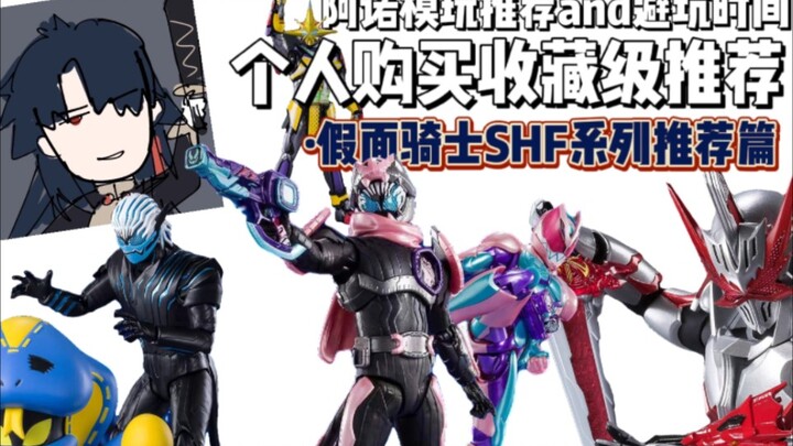 Arnold model play recommendation and avoid pit time/Kamen Rider SHF series toy recommendation articl