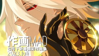 【作画MAD】CN Fate, Best Fate!2023.7月下日本动画精彩作画集锦