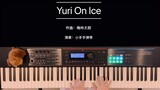 [冰尤] Điều gì sẽ xảy ra khi những bàn tay bé nhỏ thử thách bản piano nhịp dài "Yuri On Ice" Yuri Trên