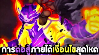 การต่อสู้ภายใต้เงื่อนไขสุดโหด : Naruto Shippuden Ultimate Ninja Storm 4