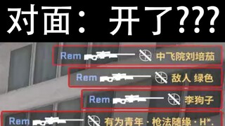 CSGO盲狙5杀 对面直扣问号