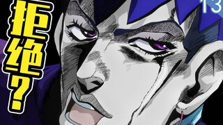 【大肥宅】但是我拒绝！回顾《JOJO的奇妙冒险》第四部《不灭钻石》（p13）