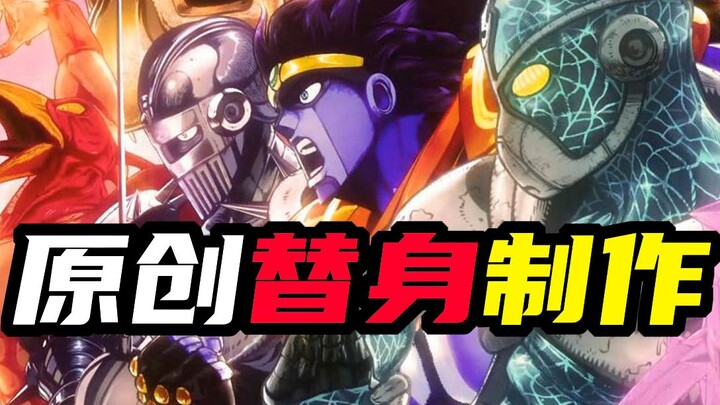【JOJO】Analysis and summary! How to create your own original stand #1