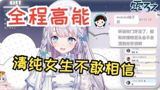 【雫るる】原来中国人接吻都要伸舌头吗？？