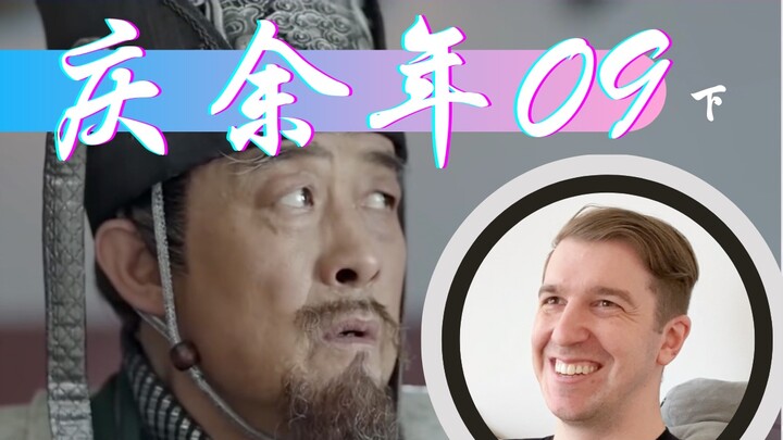【庆余年Reaction9】司理理为范闲当堂作证被用刑