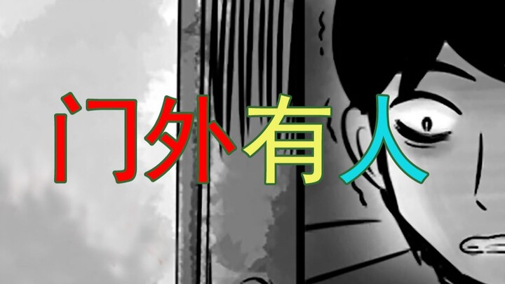 【细思极恐】半夜妈妈来敲门，男孩却满脸恐慌