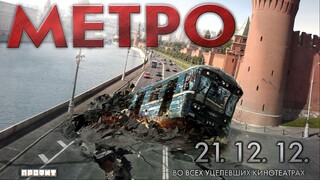 Metpo 2012 Full Movie HD 1080p