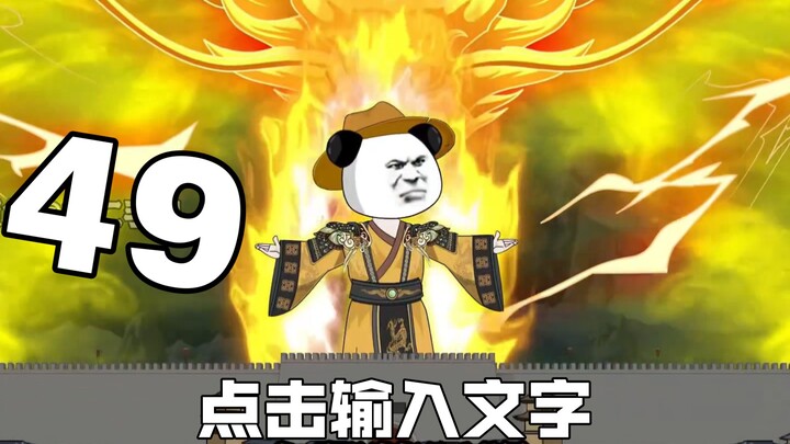 《彼岸书生》第49集