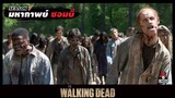 สปอยซีรีย์ มหากาพย์ซอมบี้บุกโลกซีซั่น 7 EP.15 -16 l เปิดศึก l The Walking Dead Season7