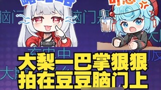 [Bốn viên thịt viên mừng năm mới] Đại Lý giả vờ đánh muỗi, tát mạnh vào trán Đậu Đậu một cái "bụp". 