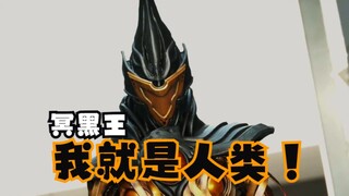 Dark King: I am a human! - Kamen Rider Gochard's Miscellaneous Talk
