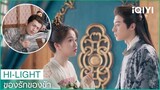 "ตงฟาง"กับ"หลันฮวา"ประชดประชันกัน | ของรักของข้า EP22 ซับไทย | iQIYI Thailand