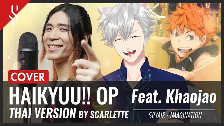 Haikyuu!! OP - Imagination แปลไทย feat. @Khaojao Official 【Band Cover】by【Scarlette】