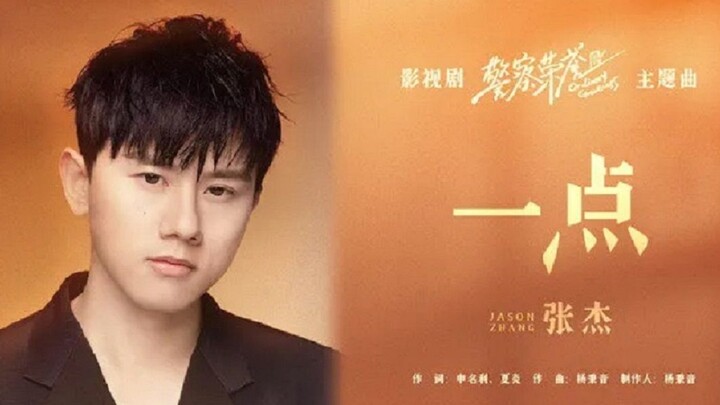 [Zhang Jie] menyanyikan lagu tema "One Point" dari serial TV "Police Honor" untuk memberi penghormat