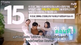 'Hi Bye Mama! บ๊ายบายแม่จ๋า' ซับไทย ตอนที่ 3