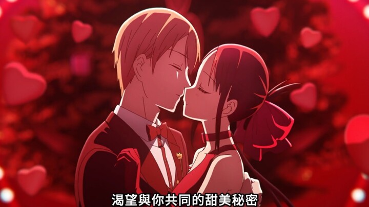 【2023/April】The First Kiss Will Not End op adds a new scene "Love is Show"